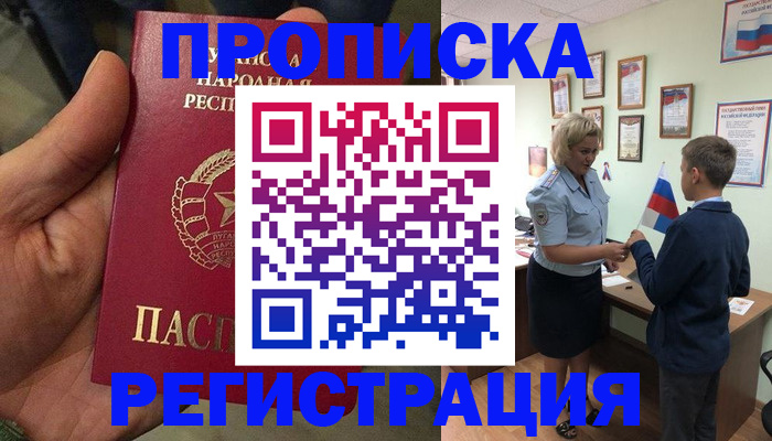 прописка в квартире в Кирове