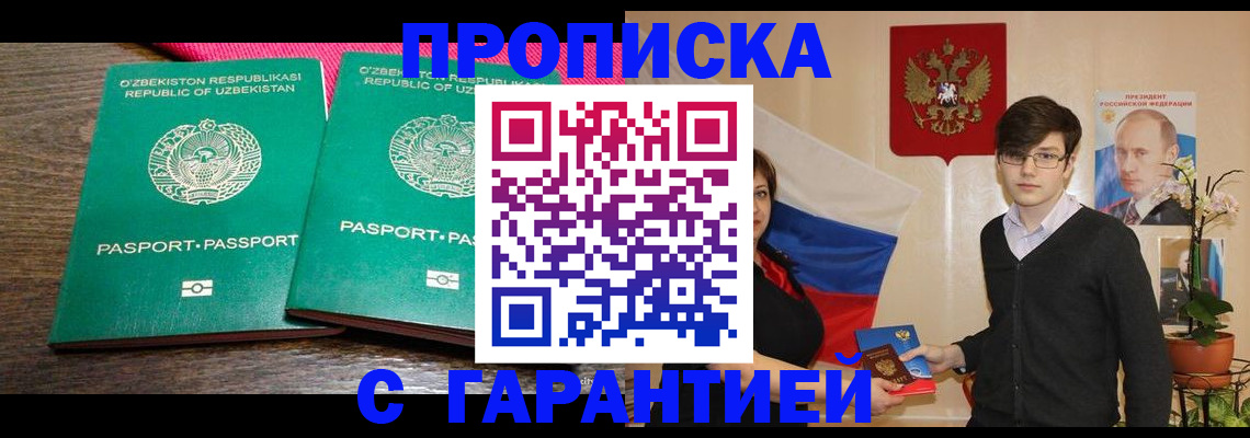 прописка от собственника в Кирове